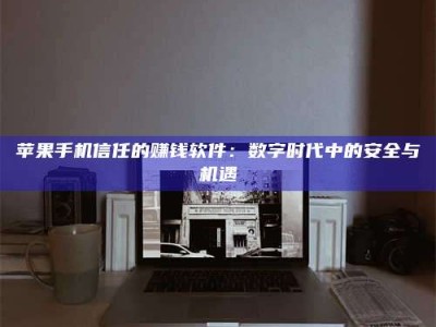 河北'招聘试药员'涉嫌违法？揭秘背后的危险真相！