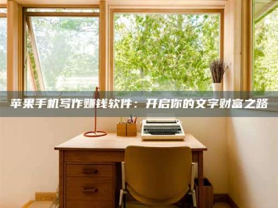 河北2024年全国金投美亚招募中心详解，避免踩坑指南！