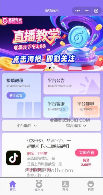 河北【赛扬有米】宝妈学生居家线上视频代发兼职平台，0撸赚米项目 第2张