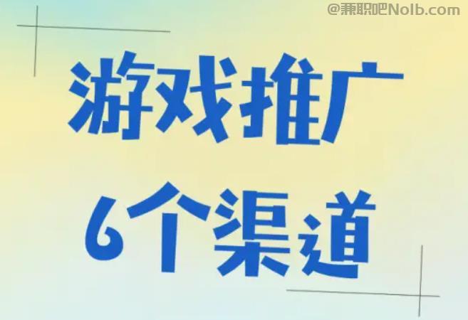 河北游戏推广赚佣金的平台有哪些 第1张